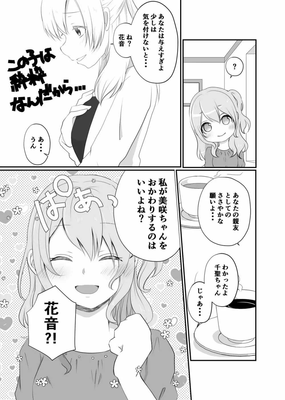 美咲ちゃんはくいしんぼう - page23