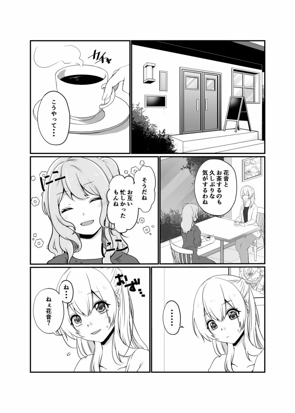 美咲ちゃんはくいしんぼう - page3