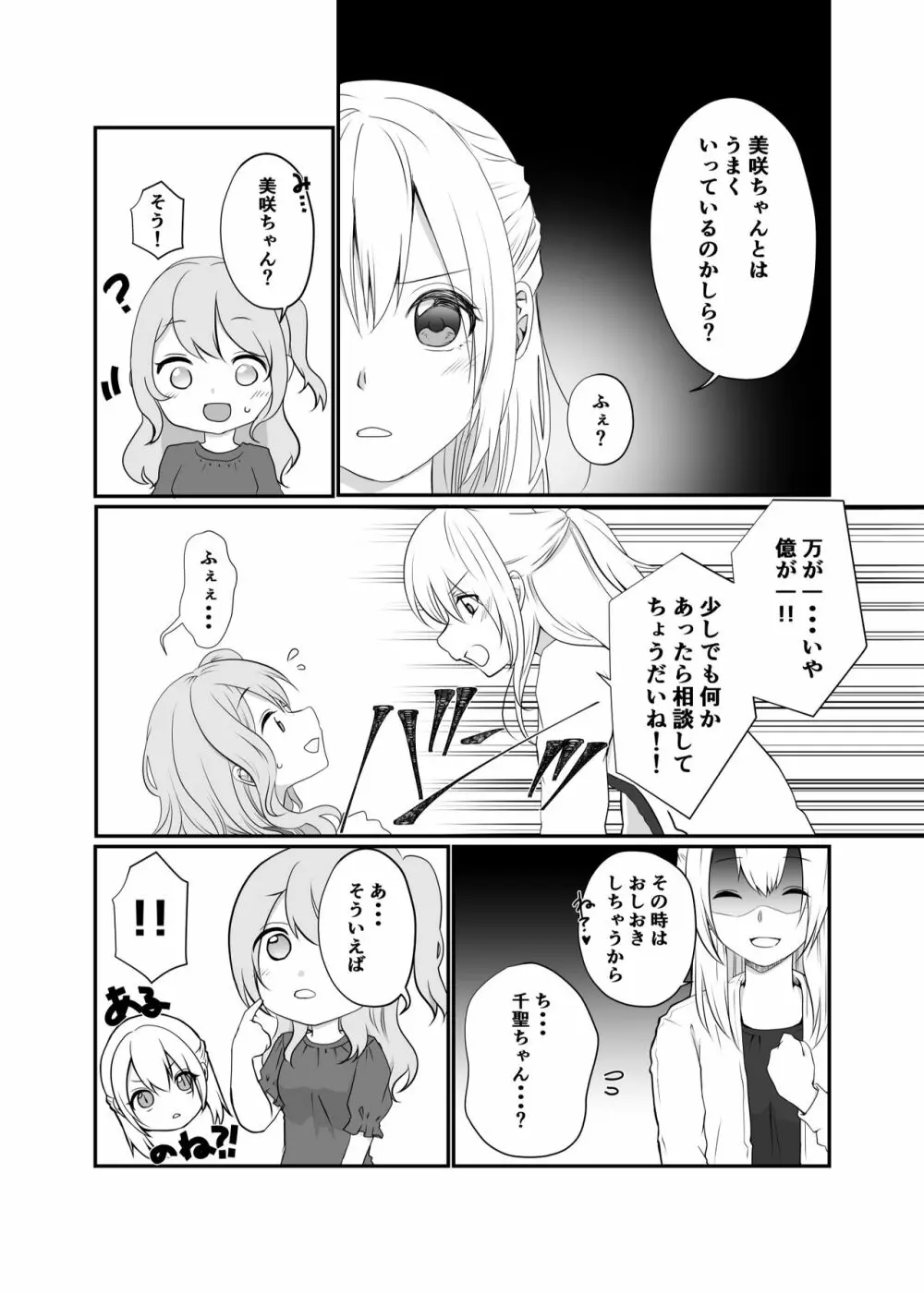 美咲ちゃんはくいしんぼう - page4