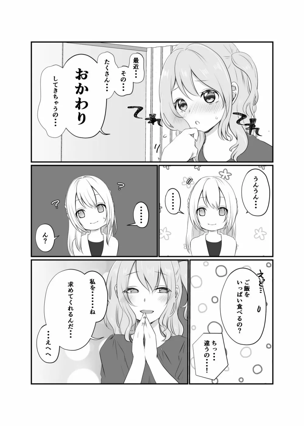 美咲ちゃんはくいしんぼう - page6