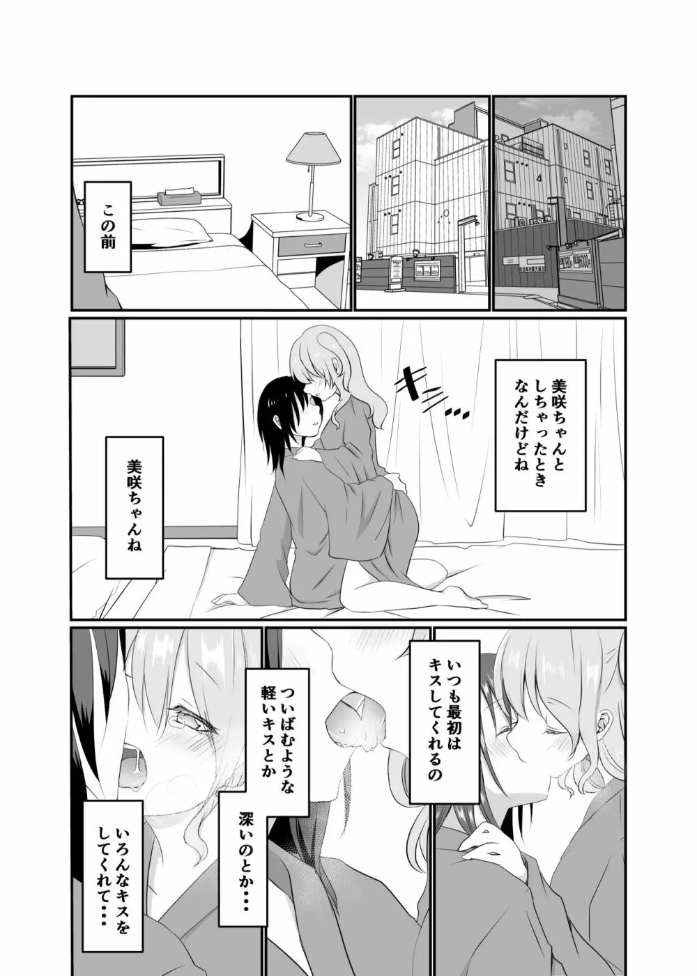 美咲ちゃんはくいしんぼう - page7