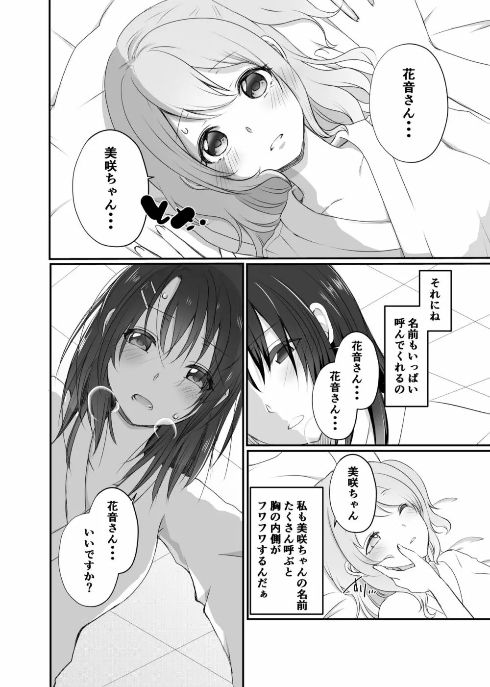 美咲ちゃんはくいしんぼう - page8