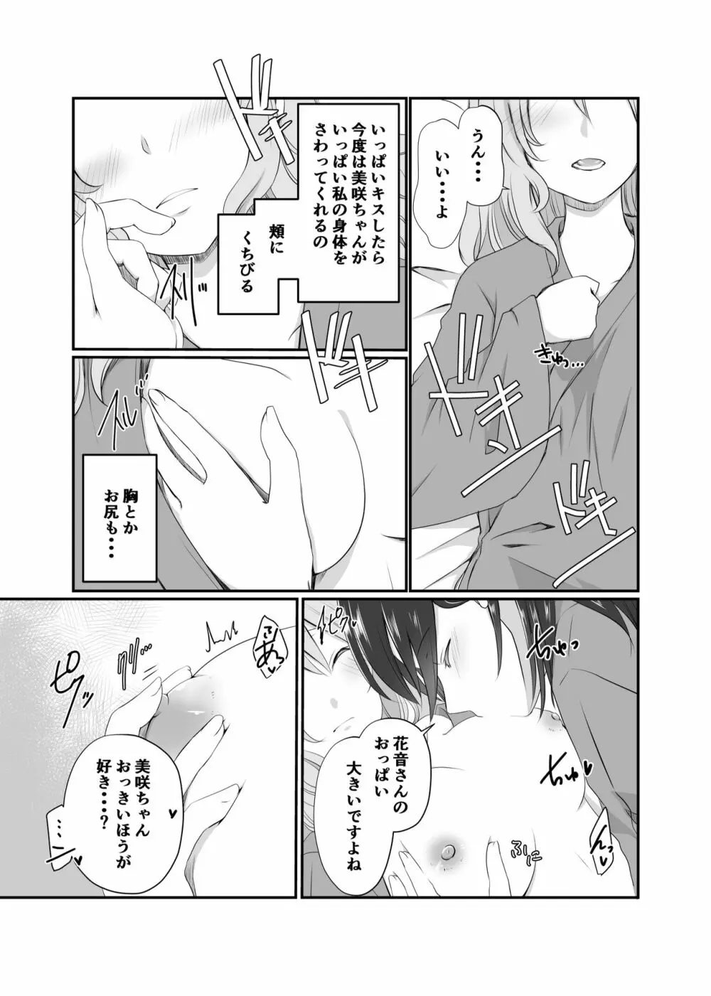 美咲ちゃんはくいしんぼう - page9