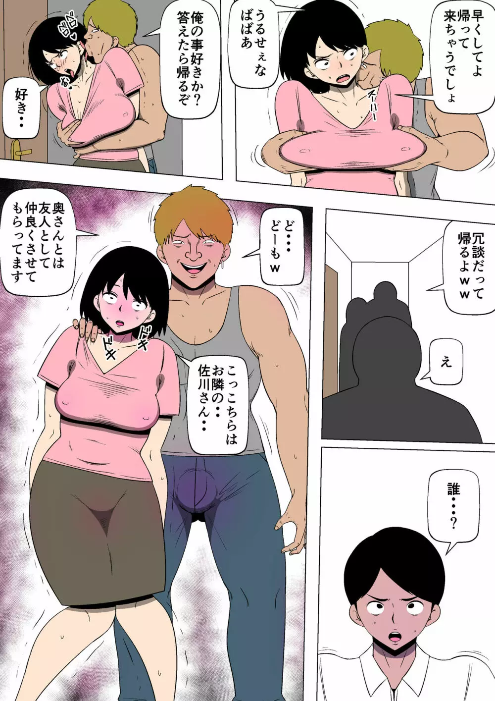 妻と隣人のDQNが - page20