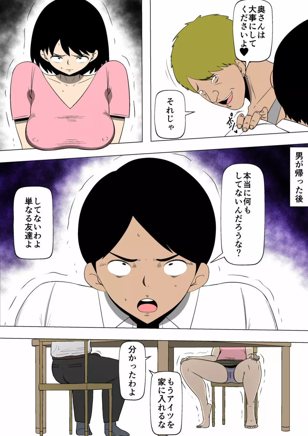 妻と隣人のDQNが - page21