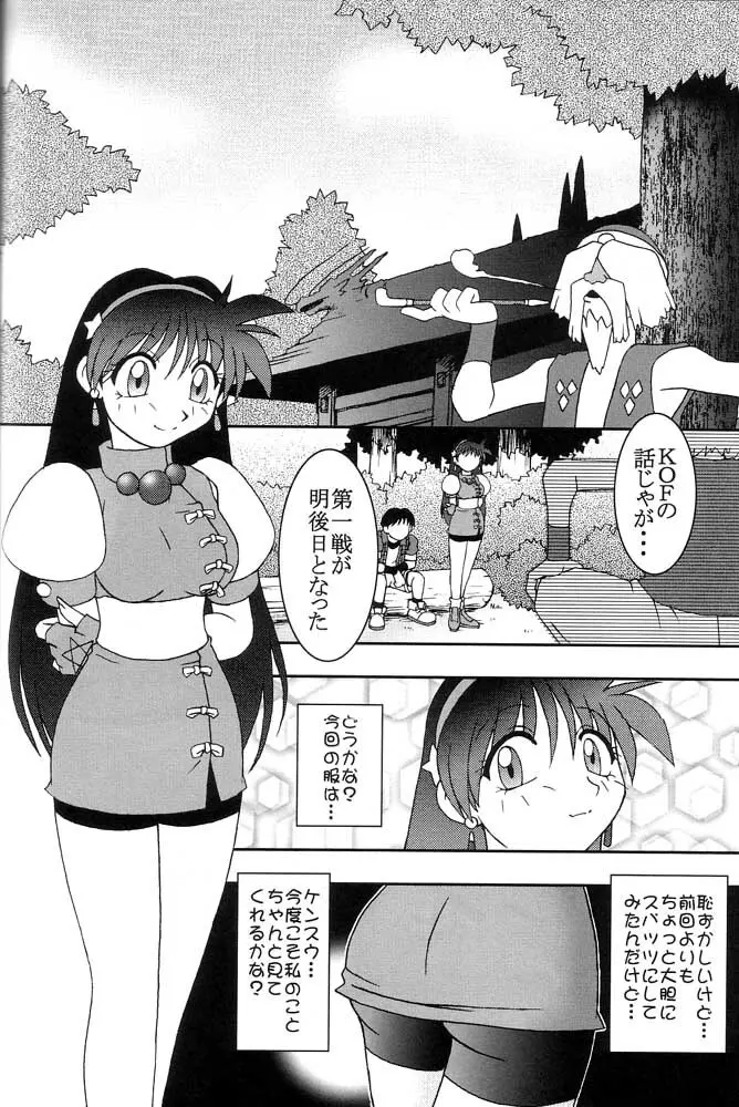 熱帯王妃 4 - page15