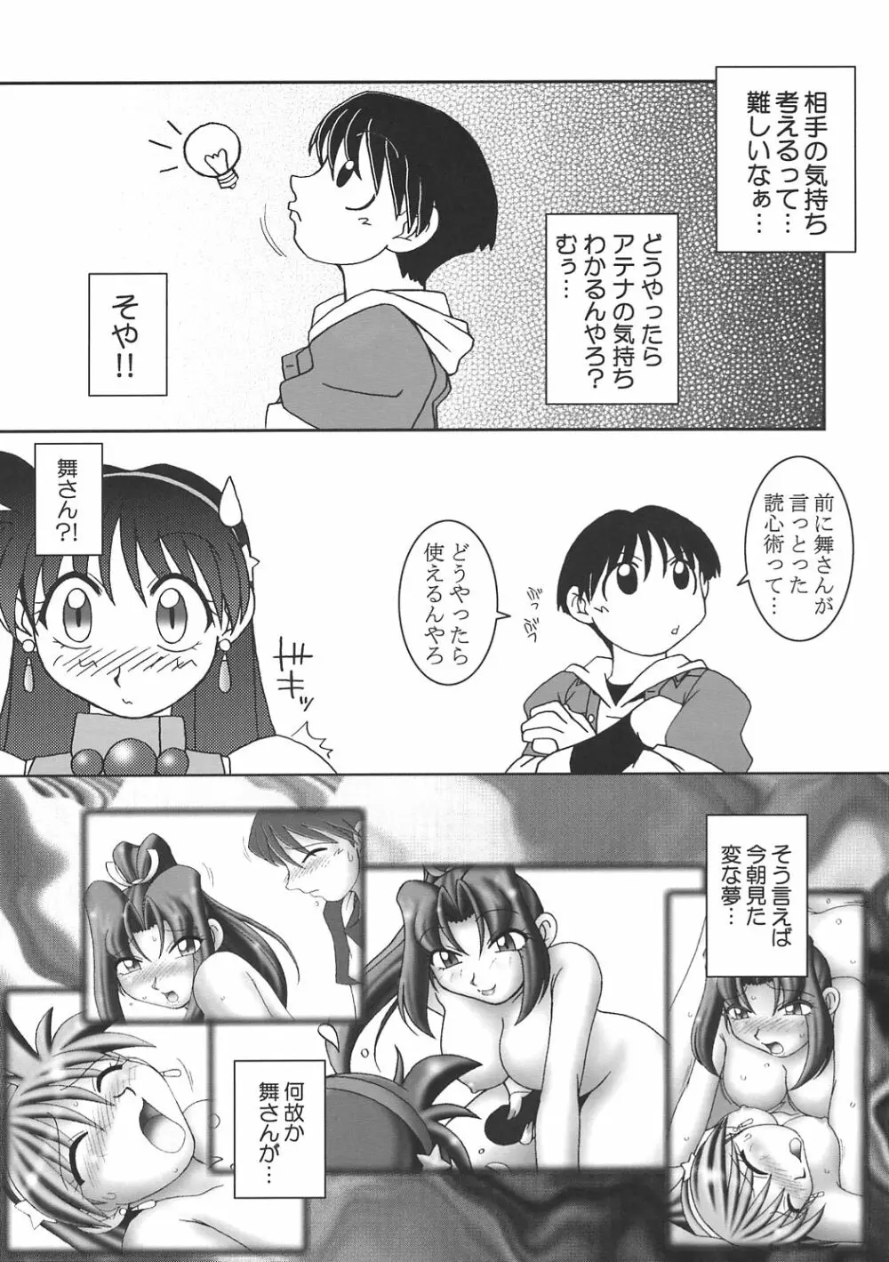 熱帯王妃 7 - page12