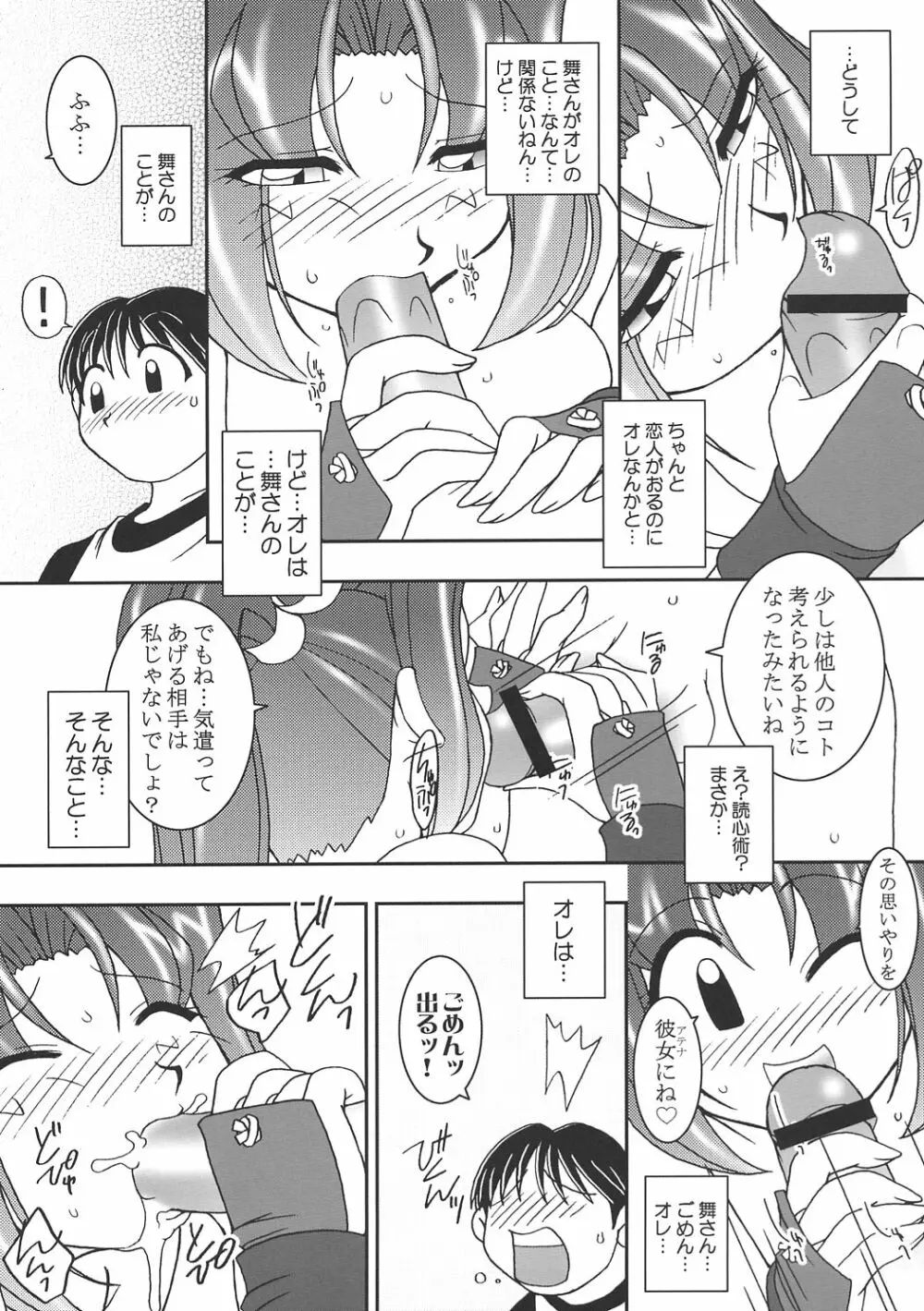 熱帯王妃 7 - page37