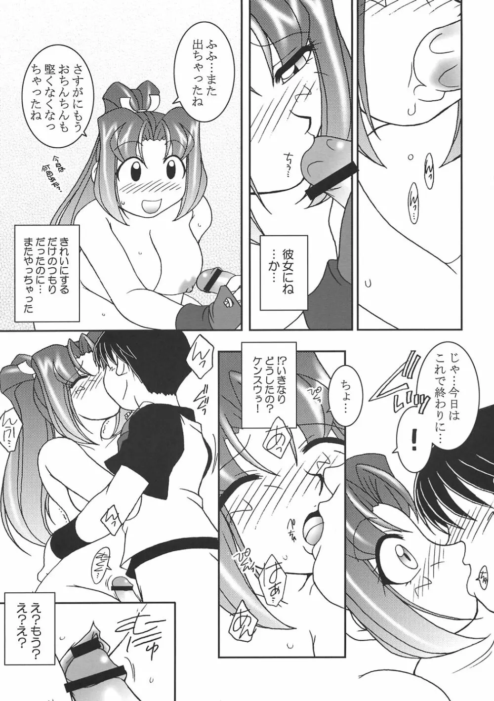 熱帯王妃 7 - page38