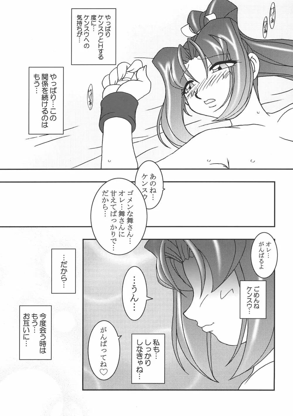 熱帯王妃 7 - page48