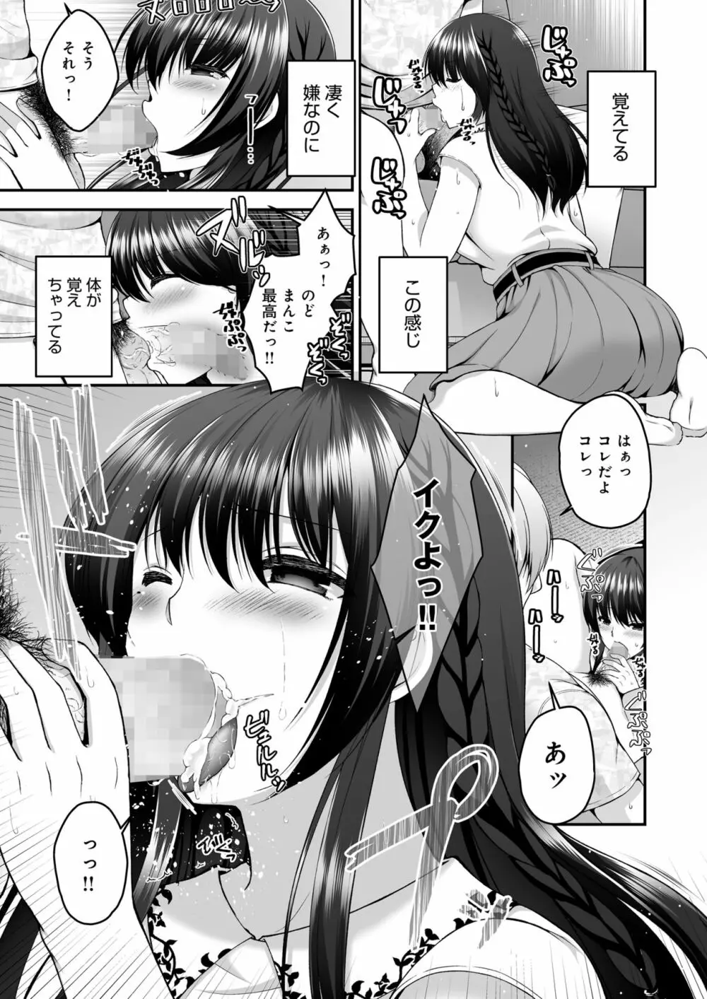 僕の彼女が元カレにNTR再開発 隣室に響くメスの声 - page16