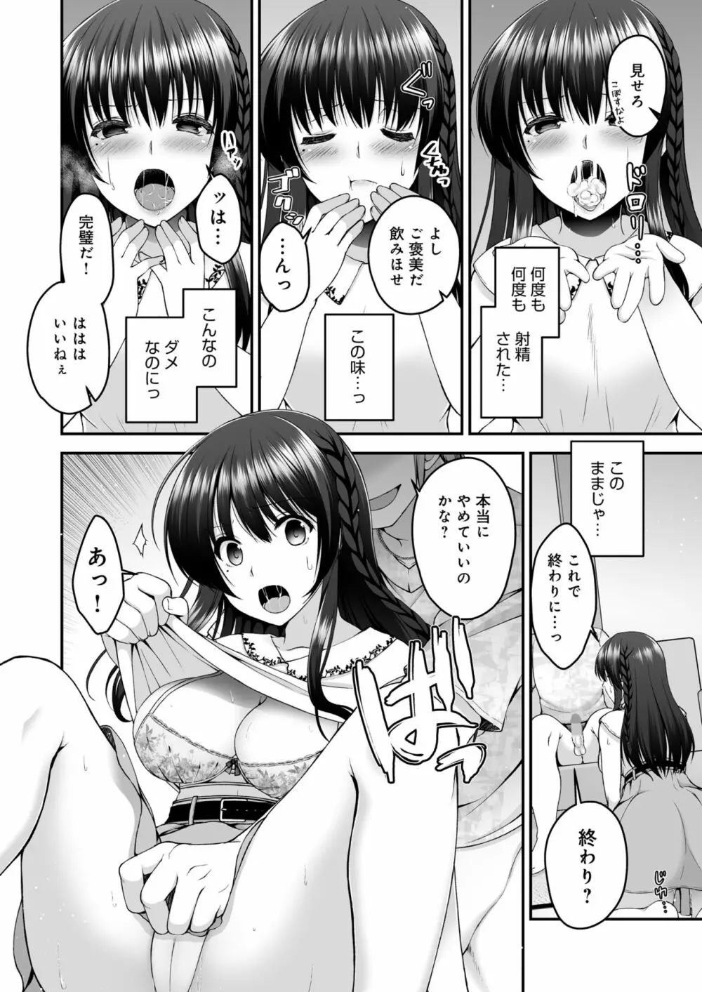 僕の彼女が元カレにNTR再開発 隣室に響くメスの声 - page17