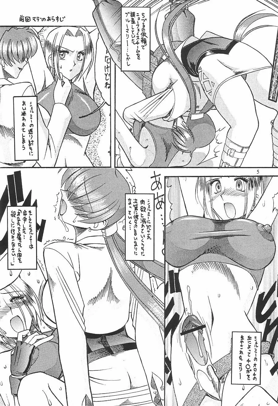 SEMEDAIN G WORKS vol.16 - オロチ女 2 - page4