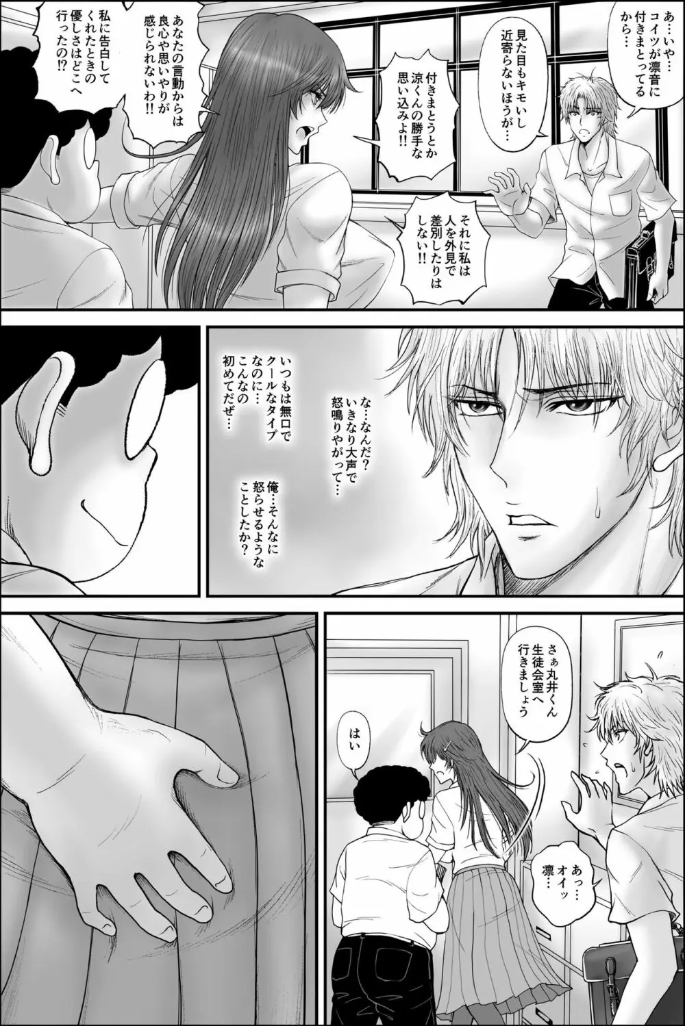 寝取られ生徒会長～響凛音の秘密～ - page29