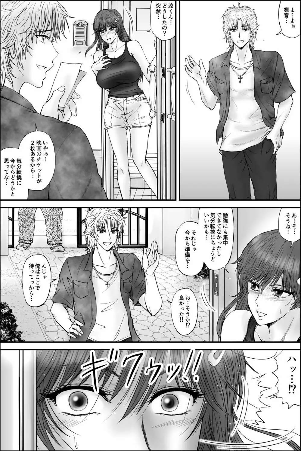 寝取られ生徒会長～響凛音の秘密～ - page45