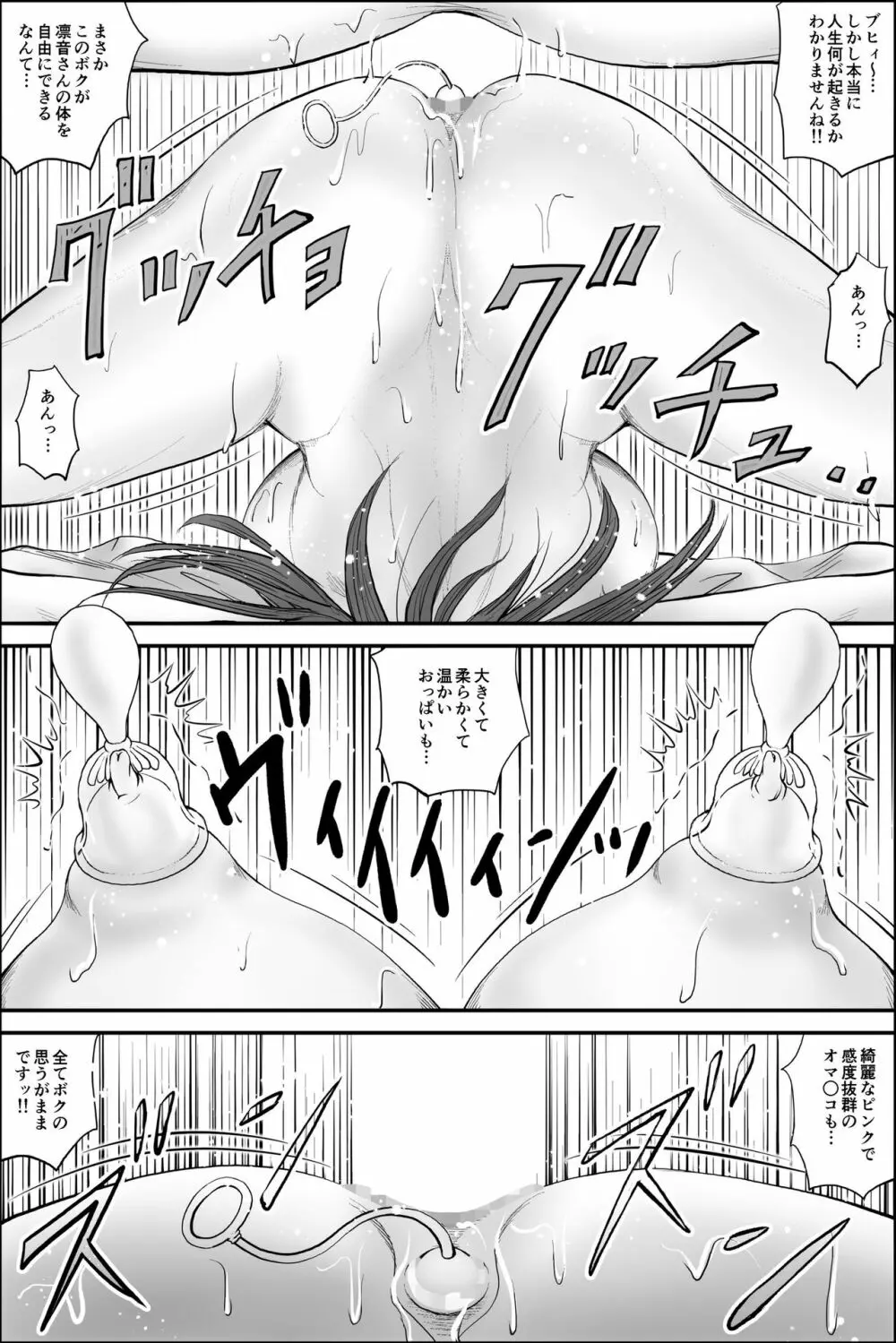 寝取られ生徒会長～響凛音の秘密～ - page58