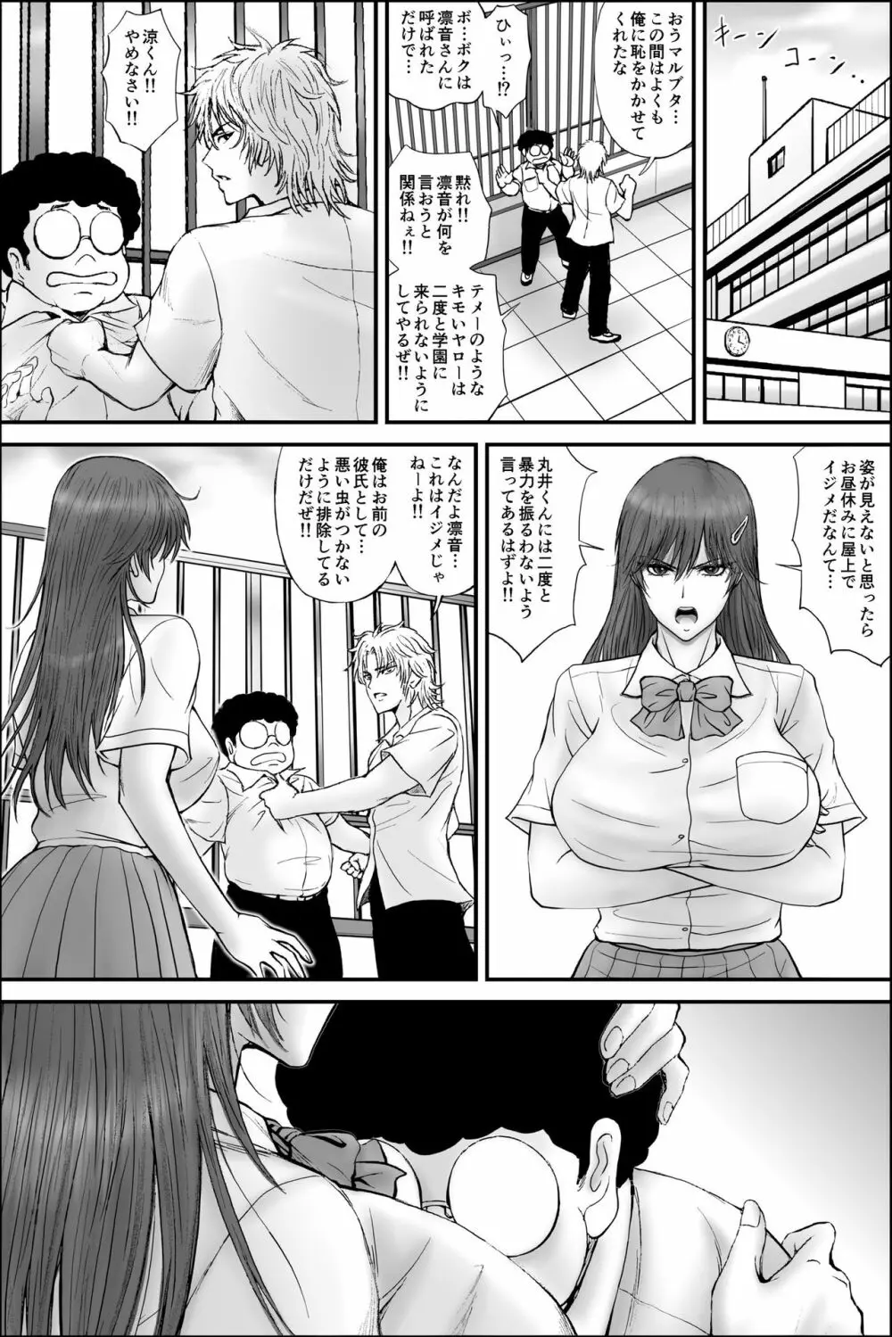 寝取られ生徒会長～響凛音の秘密～ - page67