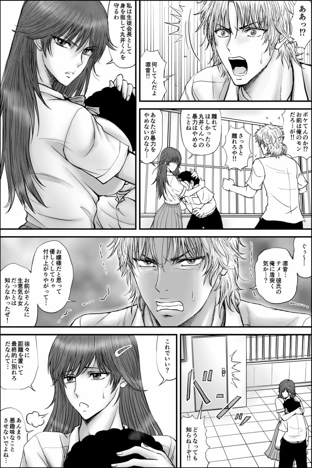 寝取られ生徒会長～響凛音の秘密～ - page68