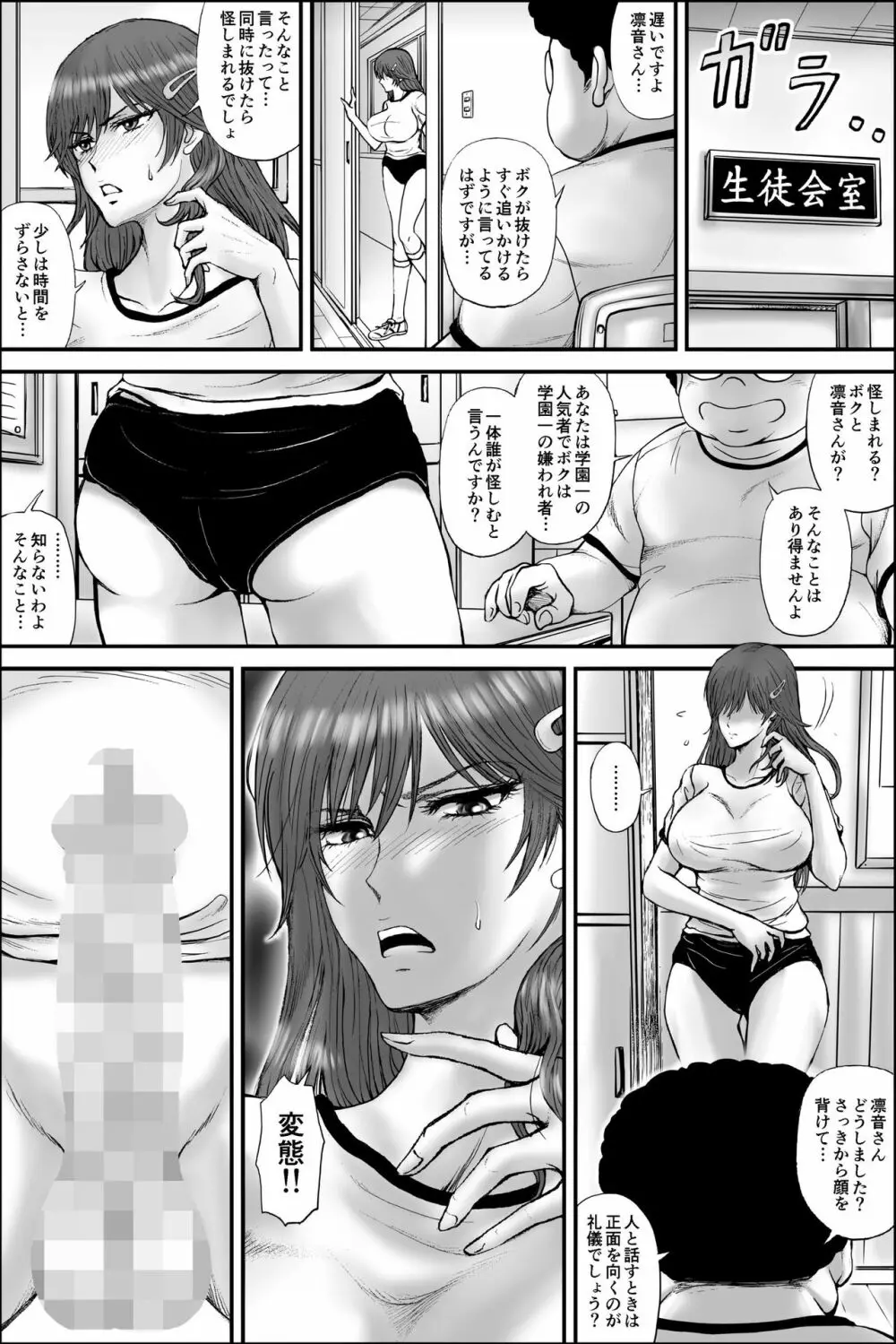 寝取られ生徒会長～響凛音の秘密～ - page7