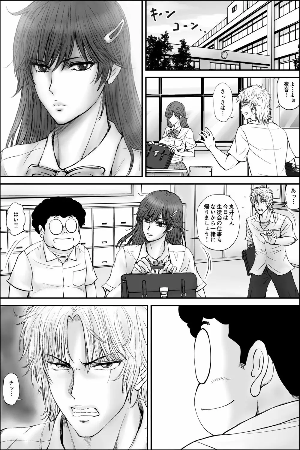 寝取られ生徒会長～響凛音の秘密～ - page72