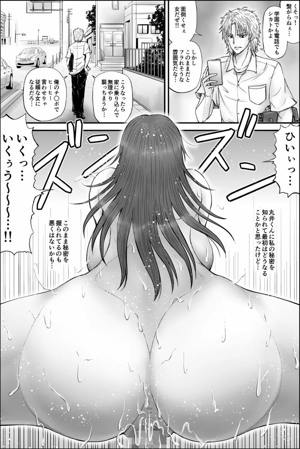 寝取られ生徒会長～響凛音の秘密～ - page76