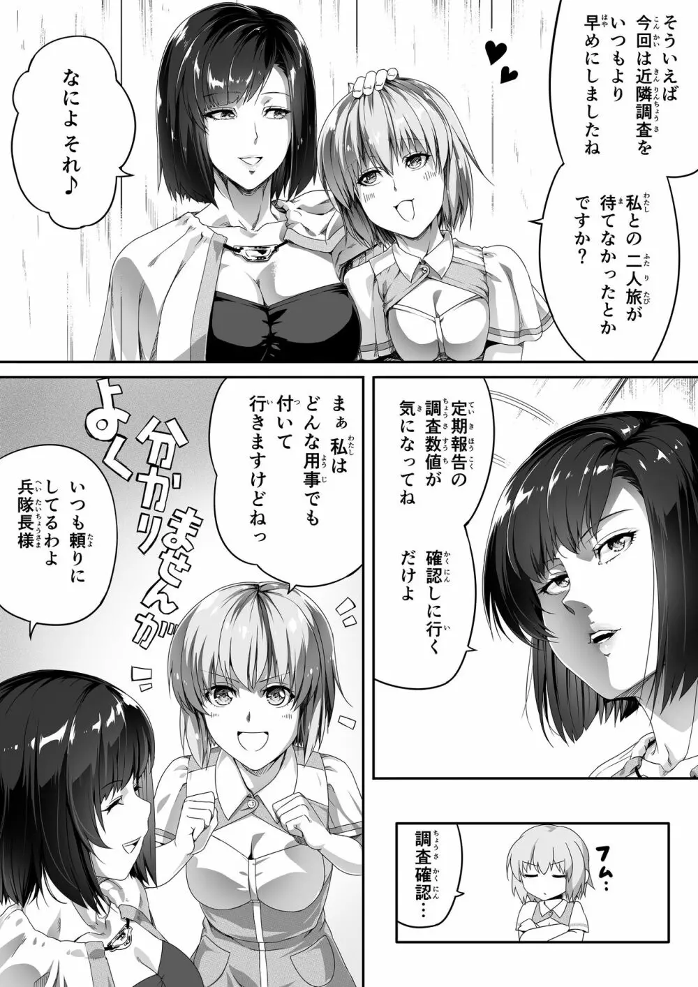 力あるサキュバスは性欲を満たしたいだけ。1 - page10