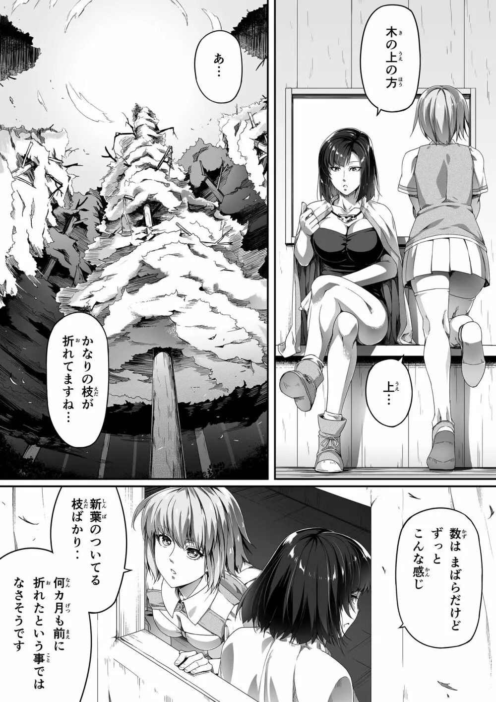 力あるサキュバスは性欲を満たしたいだけ。1 - page12