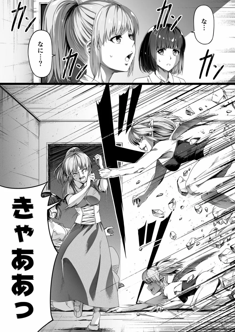 力あるサキュバスは性欲を満たしたいだけ。1 - page27