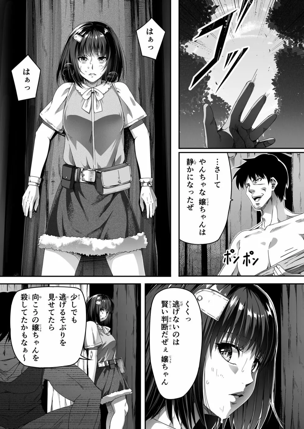 力あるサキュバスは性欲を満たしたいだけ。1 - page3