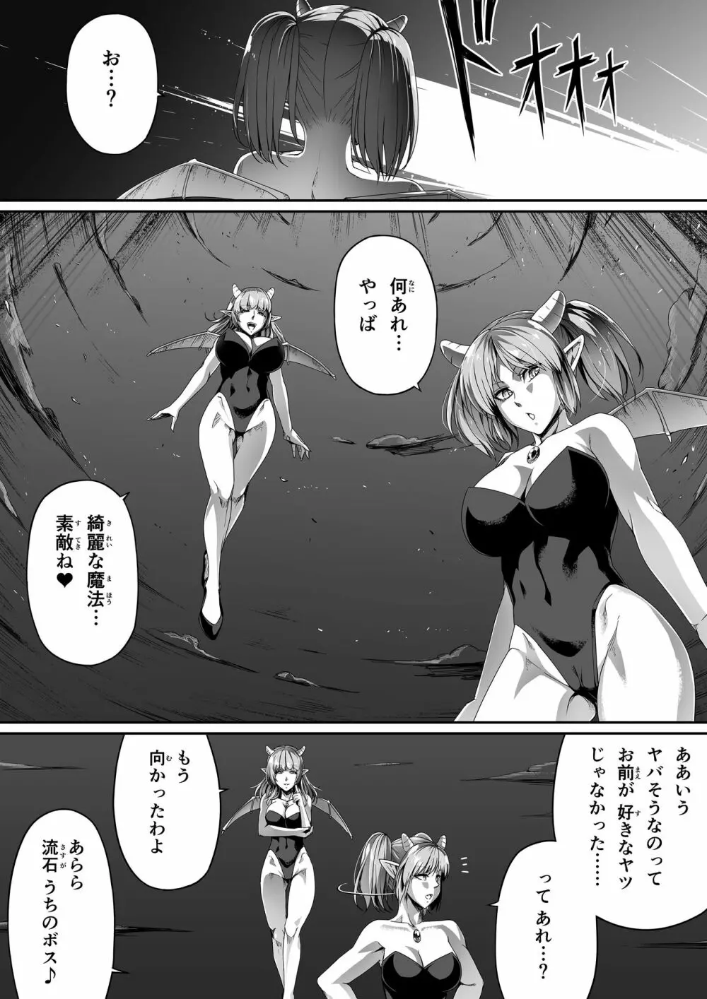 力あるサキュバスは性欲を満たしたいだけ。1 - page43