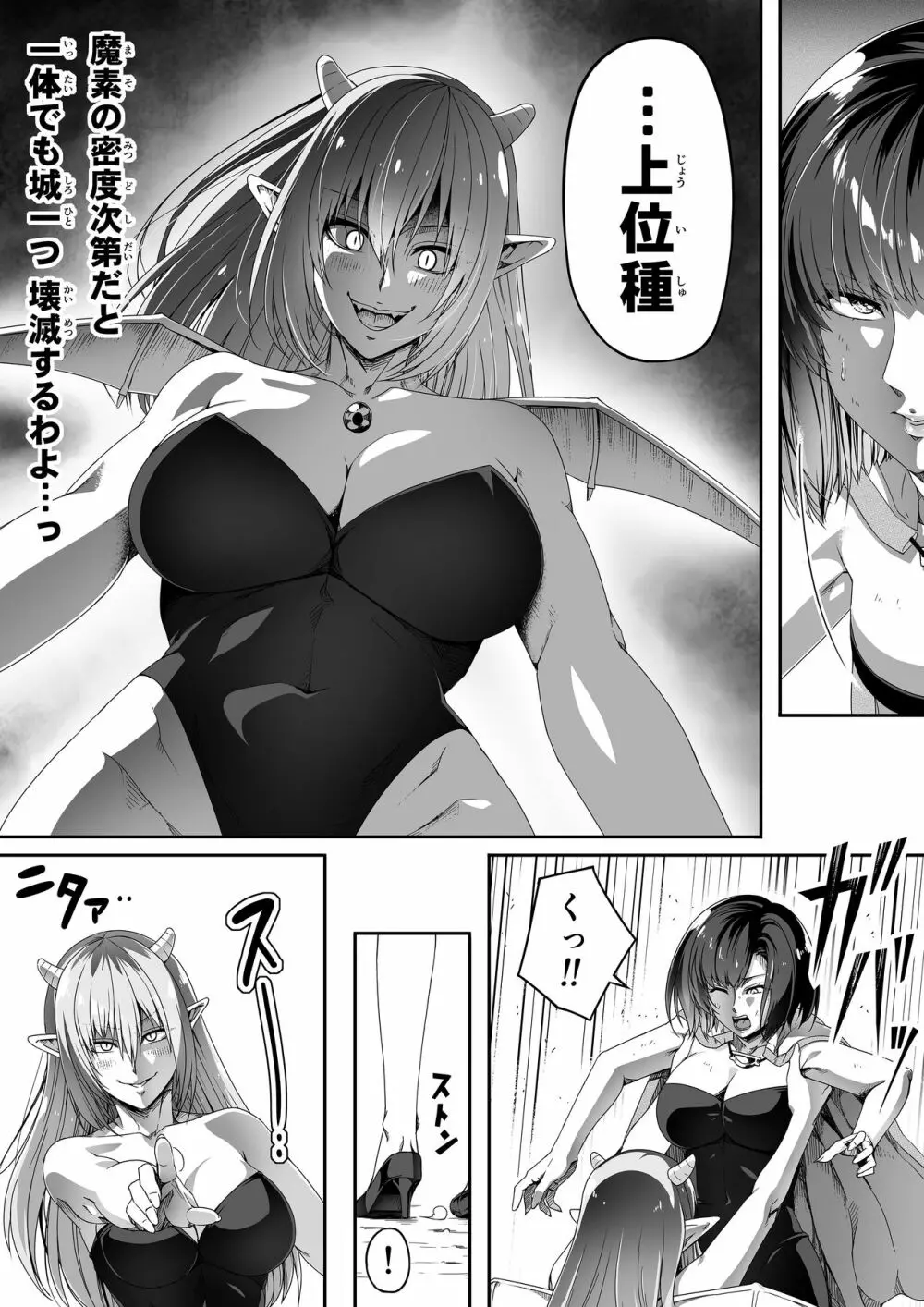 力あるサキュバスは性欲を満たしたいだけ。1 - page47