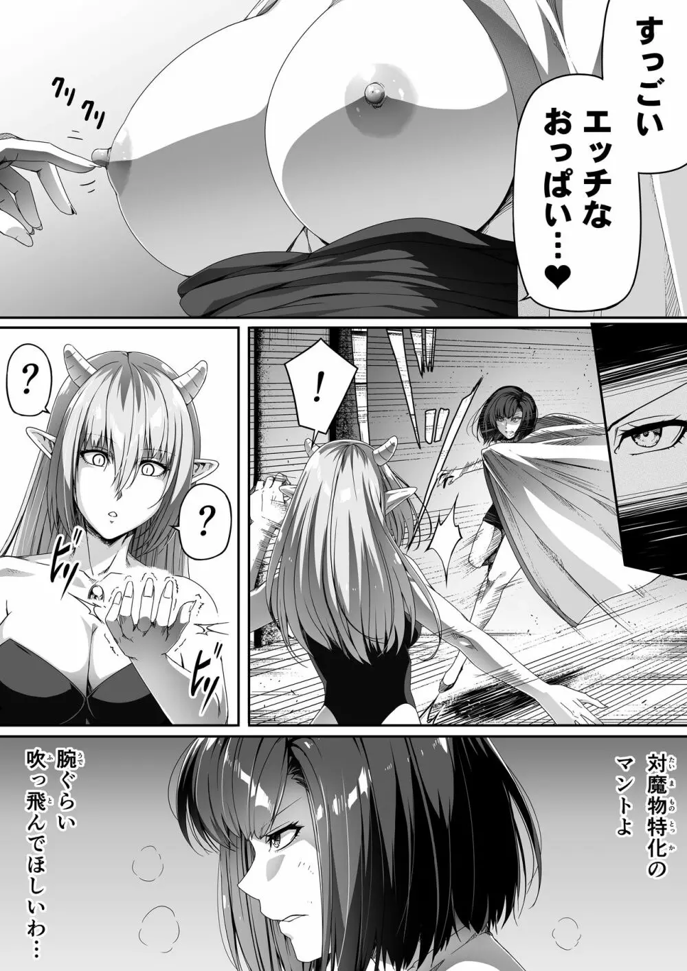 力あるサキュバスは性欲を満たしたいだけ。1 - page49