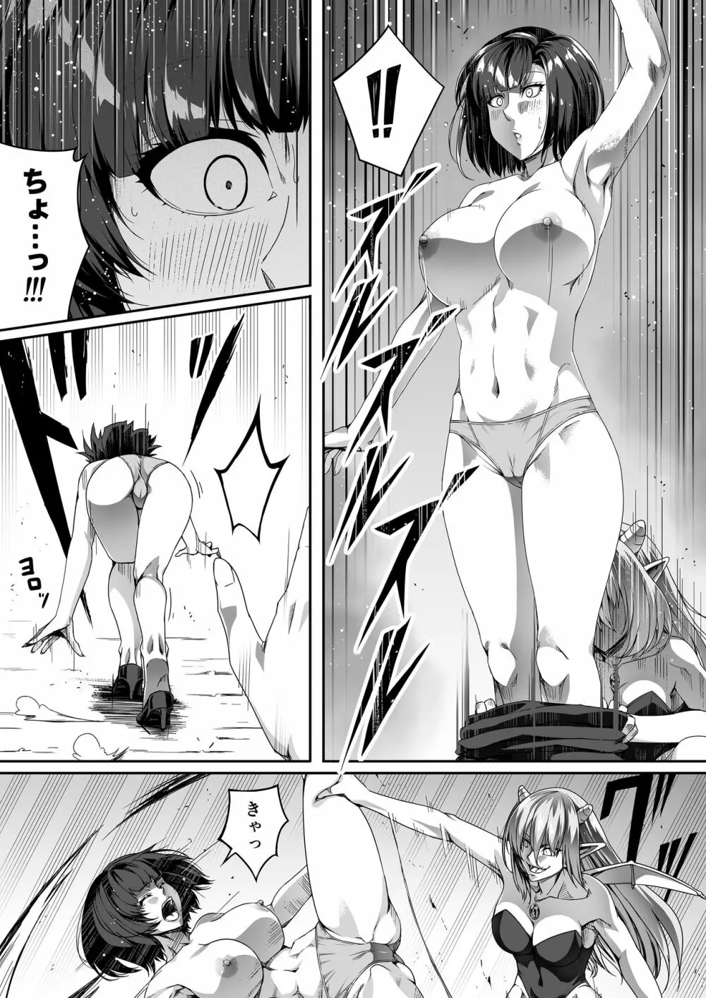 力あるサキュバスは性欲を満たしたいだけ。1 - page54