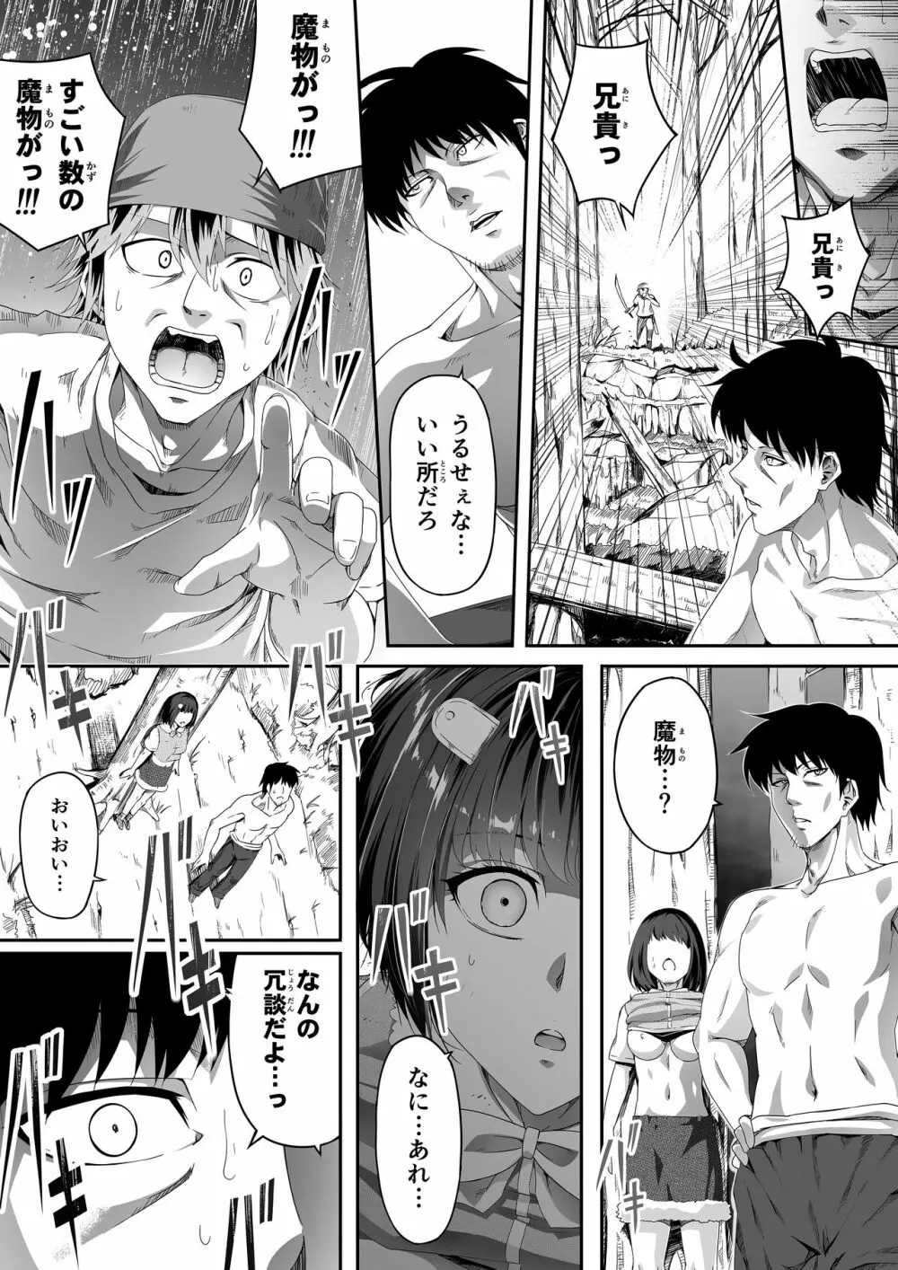 力あるサキュバスは性欲を満たしたいだけ。1 - page6