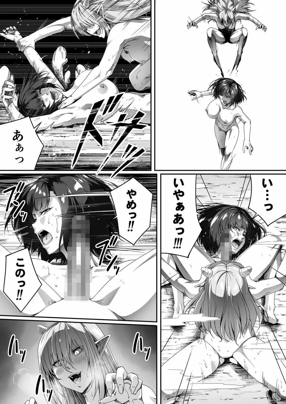 力あるサキュバスは性欲を満たしたいだけ。1 - page66