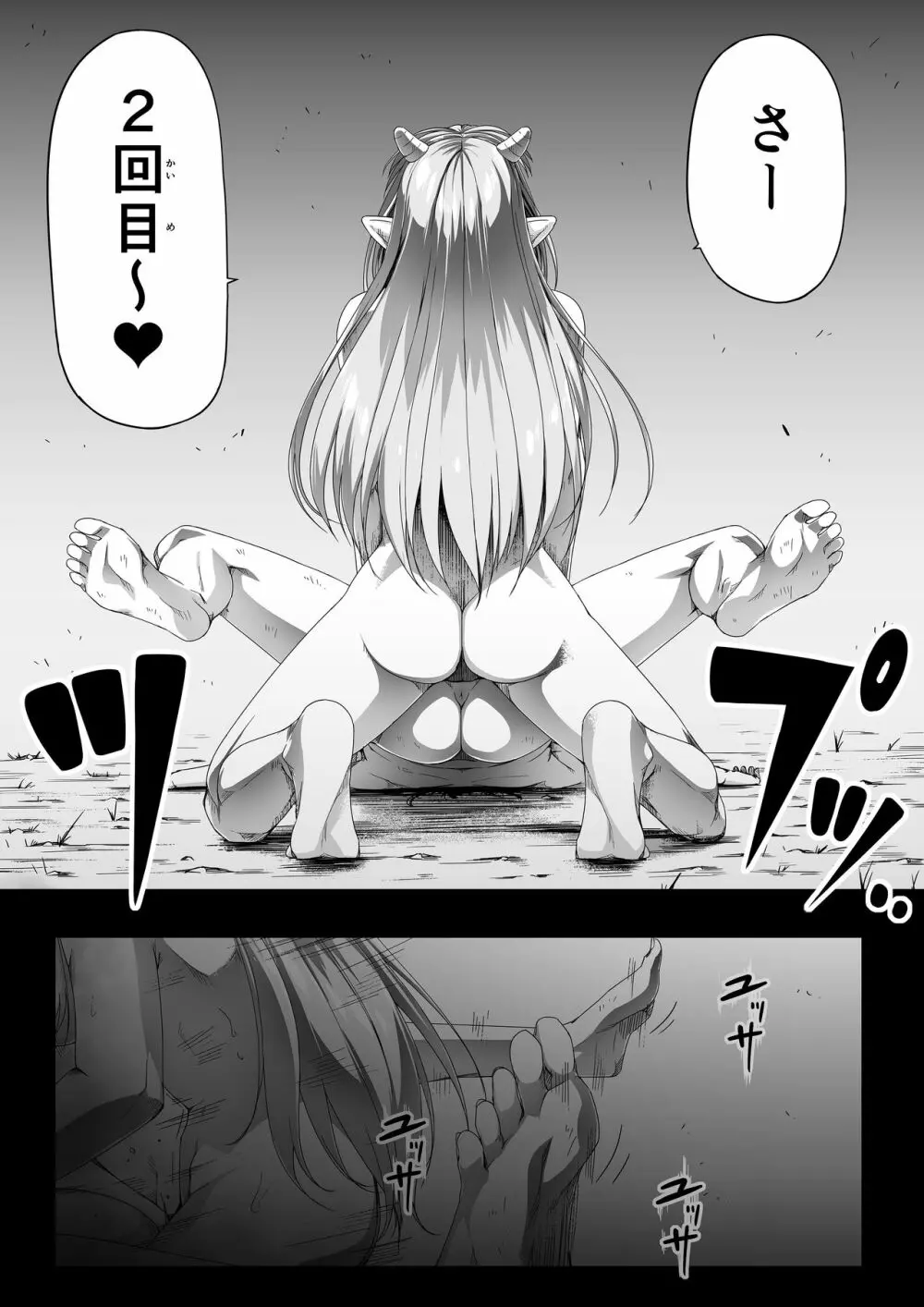 力あるサキュバスは性欲を満たしたいだけ。1 - page77