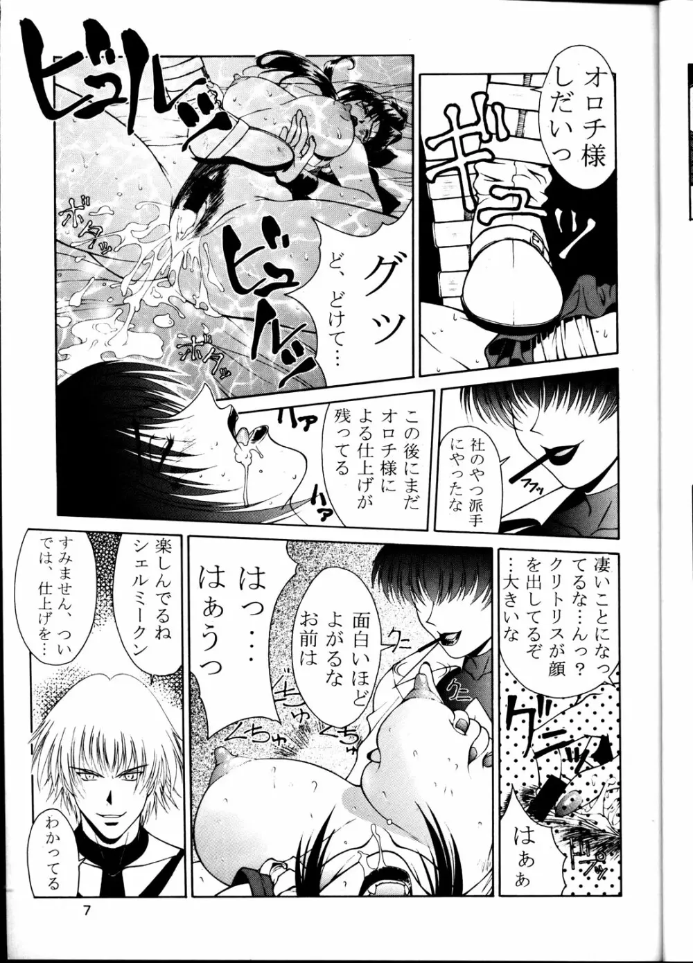 ただいまー6 - page8