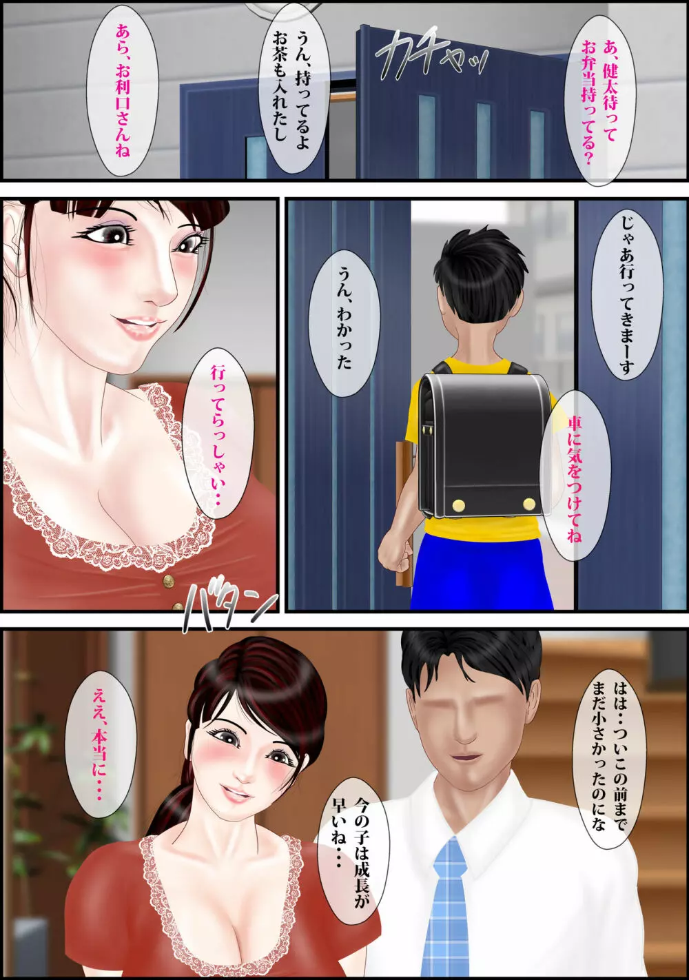 画家と人妻 - page20