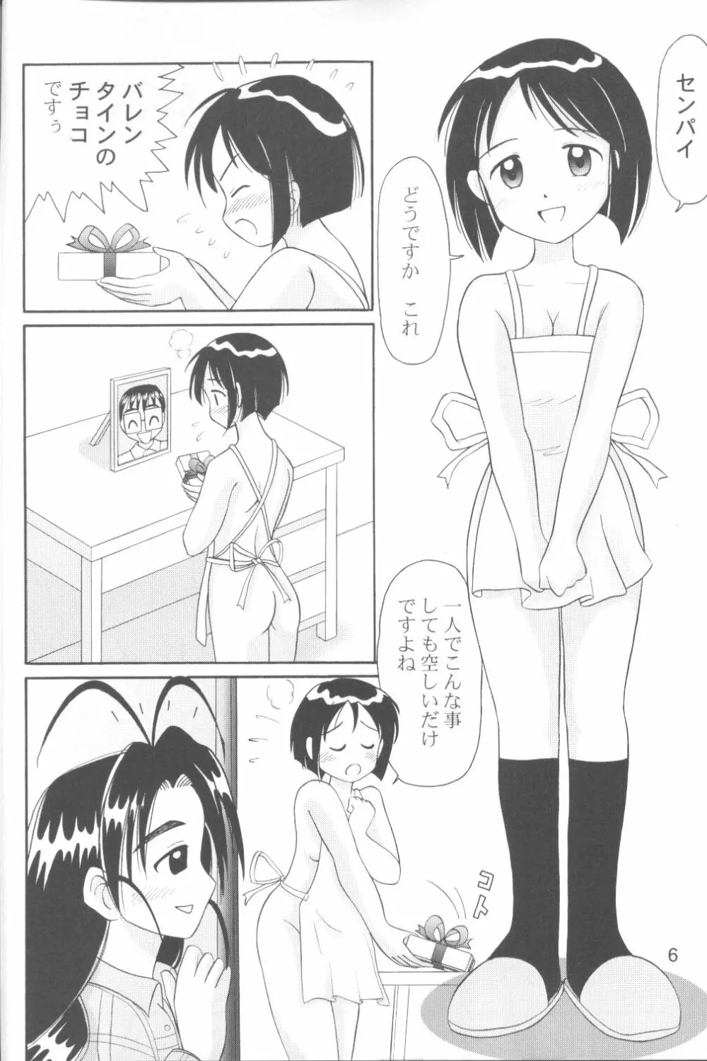 ひなひな VOL.1 - page5