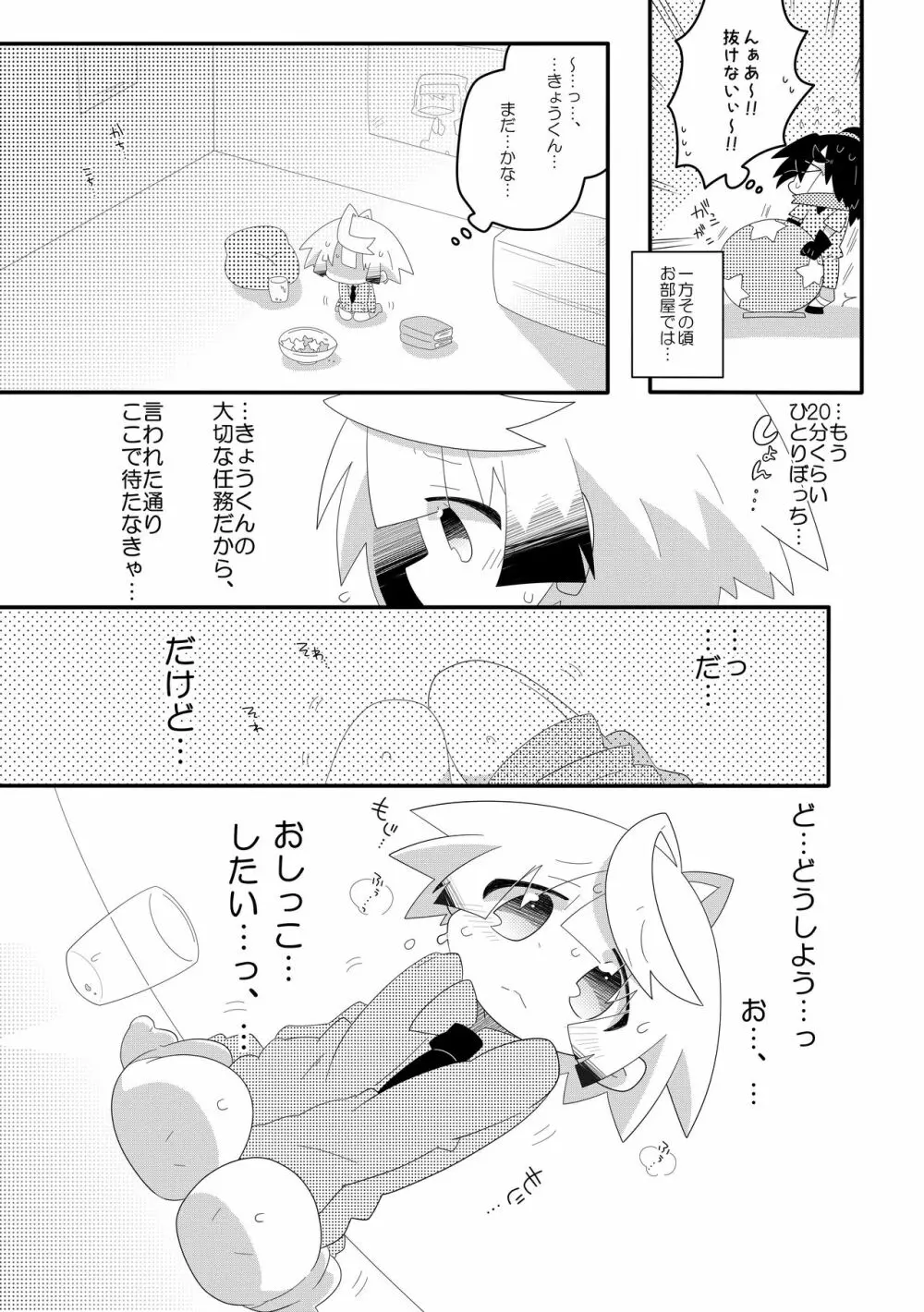 ぼくたちのおしっこなひみつ♥ - page10