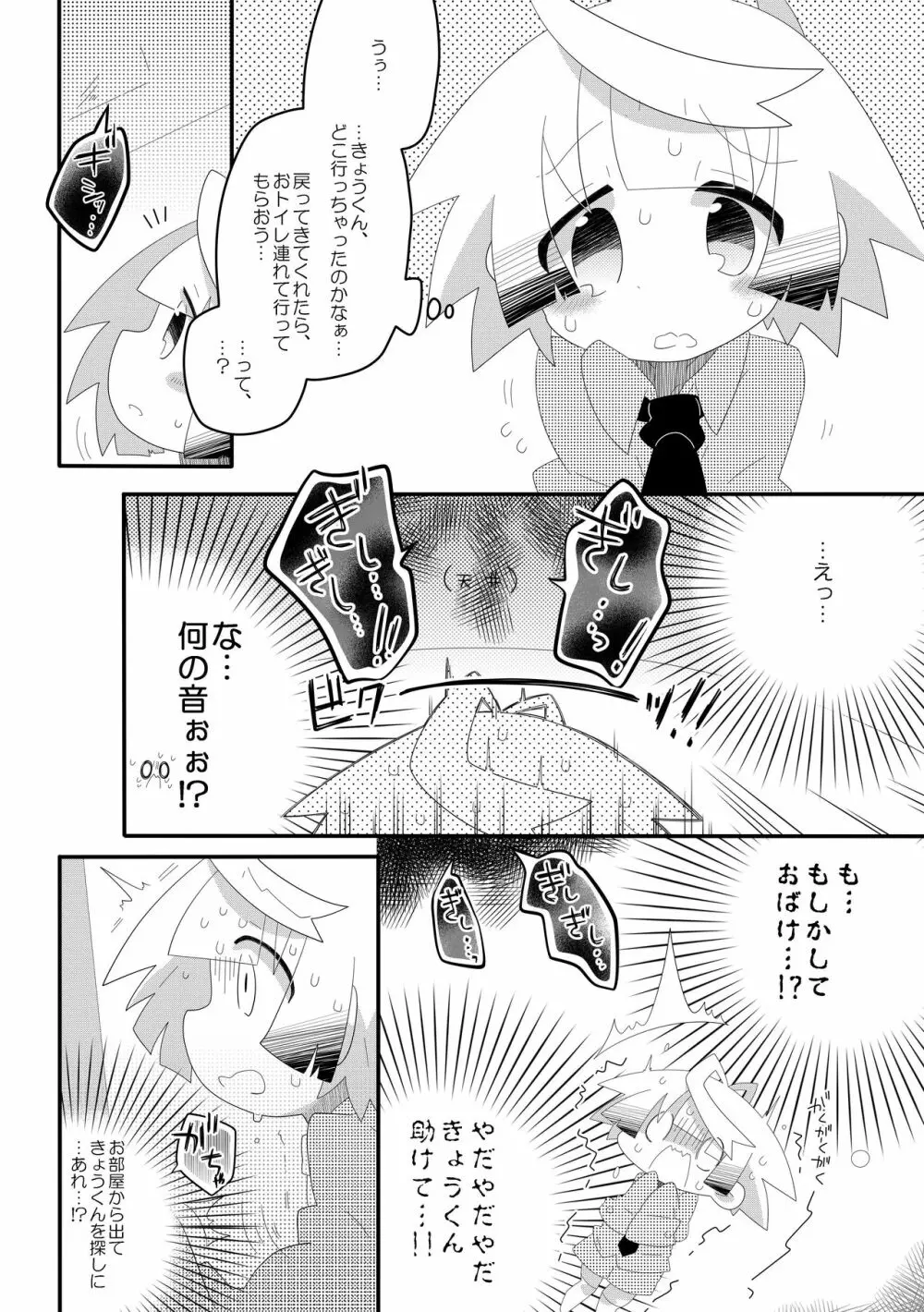 ぼくたちのおしっこなひみつ♥ - page11