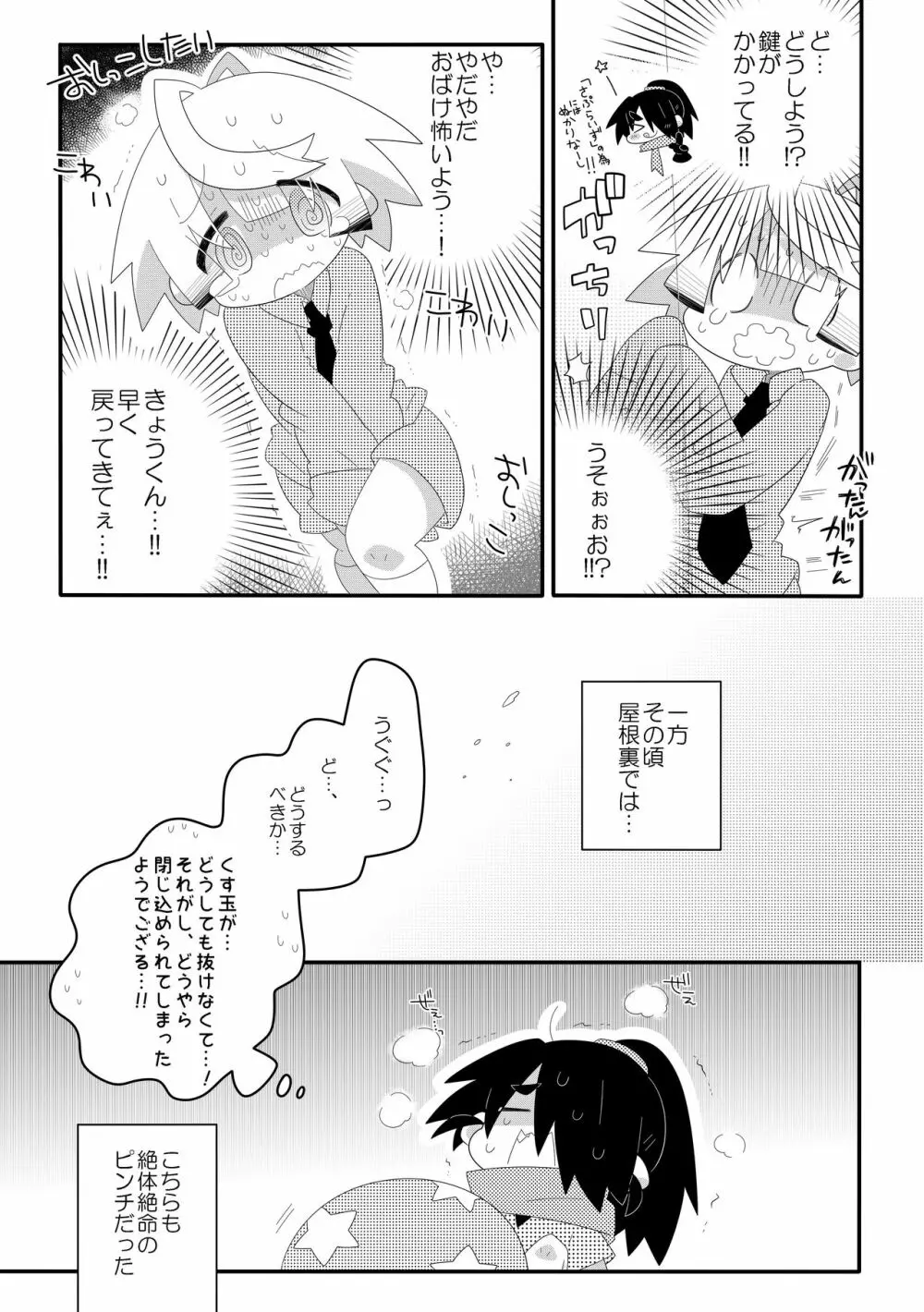 ぼくたちのおしっこなひみつ♥ - page12