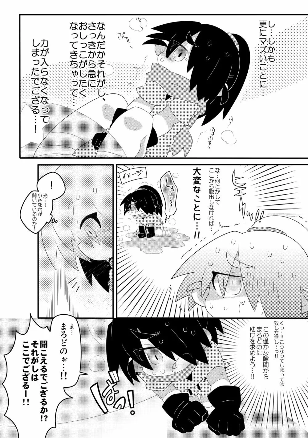 ぼくたちのおしっこなひみつ♥ - page13