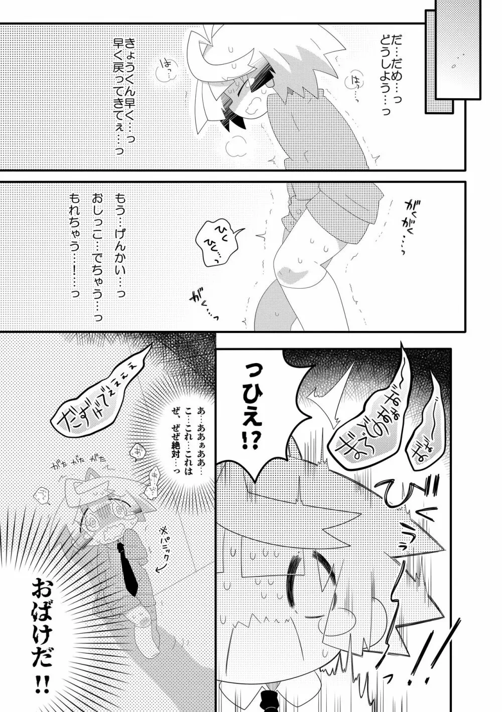 ぼくたちのおしっこなひみつ♥ - page14