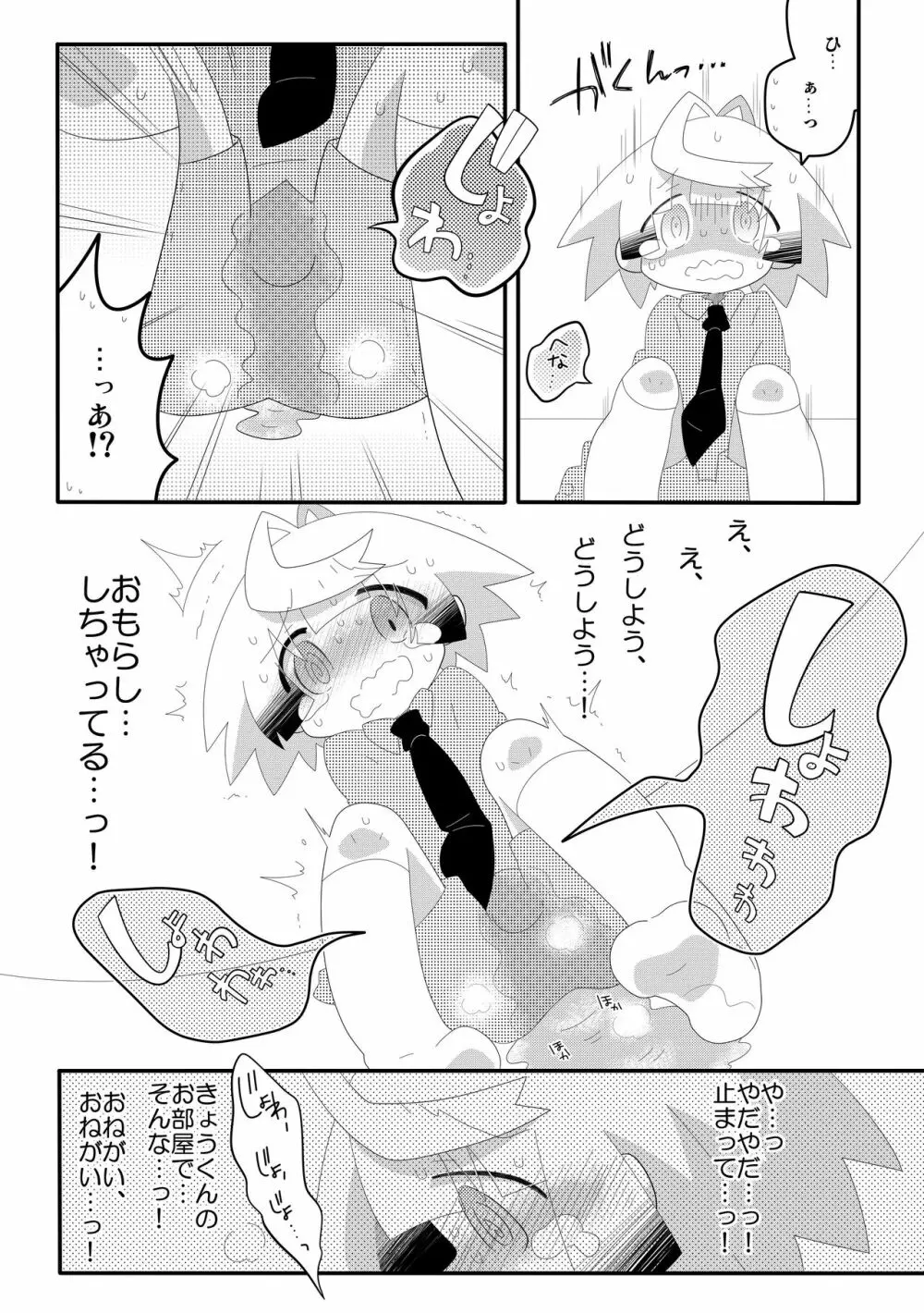 ぼくたちのおしっこなひみつ♥ - page15