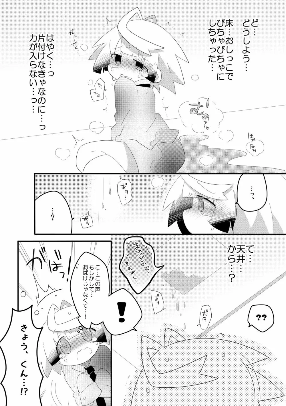 ぼくたちのおしっこなひみつ♥ - page17