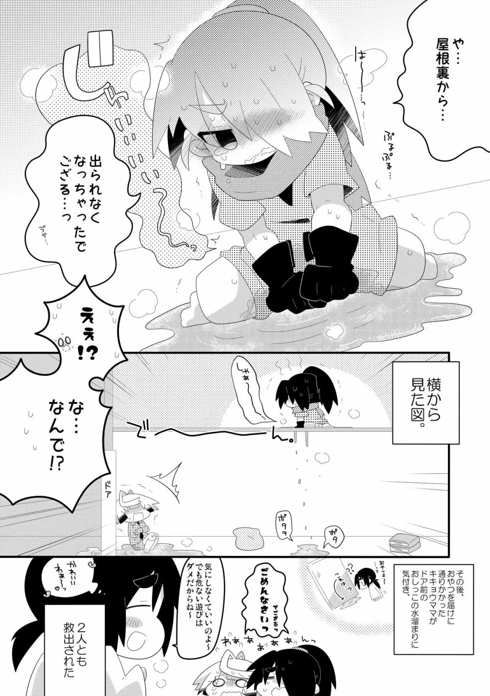 ぼくたちのおしっこなひみつ♥ - page18