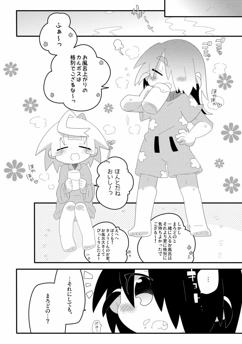 ぼくたちのおしっこなひみつ♥ - page21