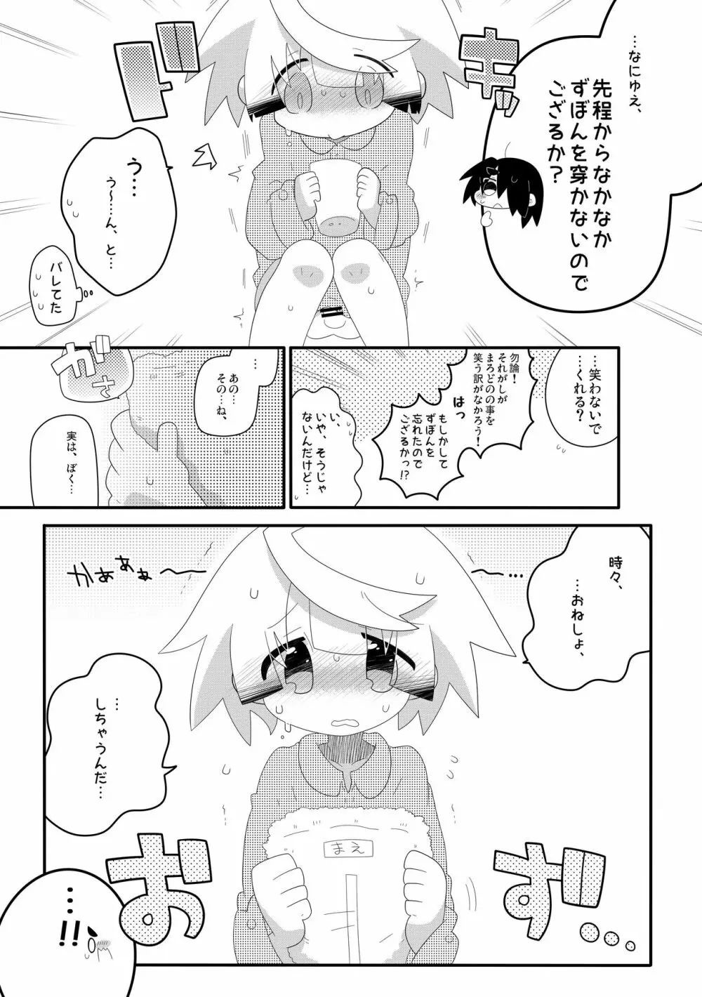 ぼくたちのおしっこなひみつ♥ - page22