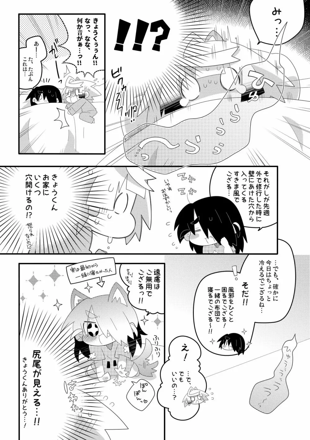 ぼくたちのおしっこなひみつ♥ - page24